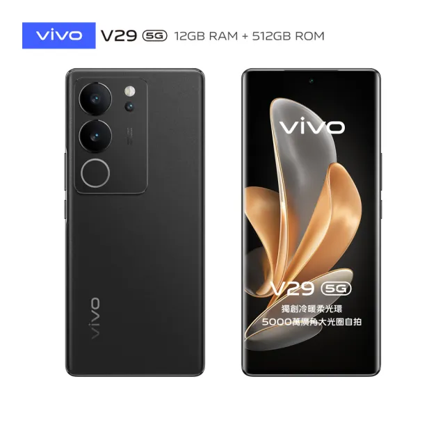 【vivo】V29 5G 6.78 吋(12G/512G/高通驍龍778G/5000萬鏡頭畫素)(快充行電組)