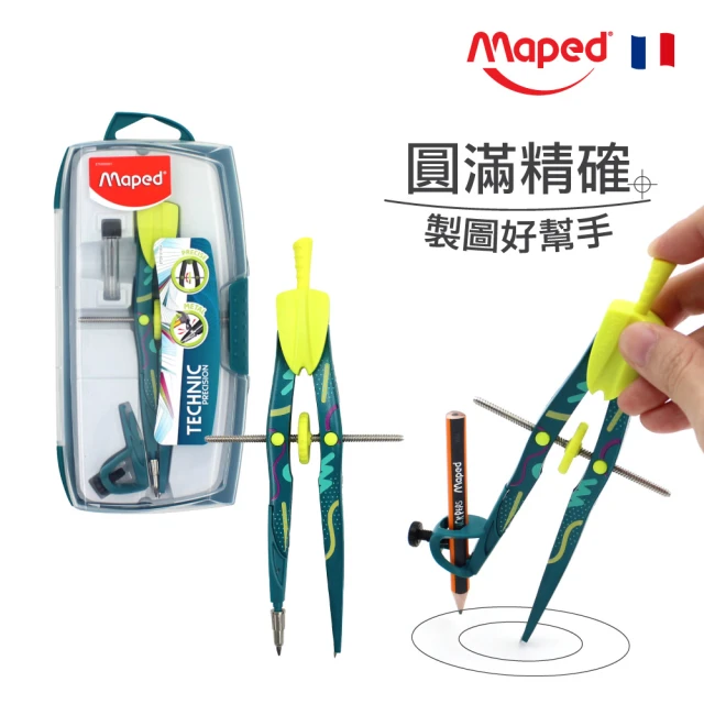 Maped 學用弓型兩用圓規(圓規 繪畫 文具 開學用品)