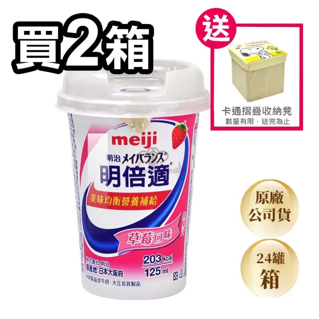 【Meiji 明治】明倍適營養補充品X48瓶(贈摺疊收納凳 草莓口味)