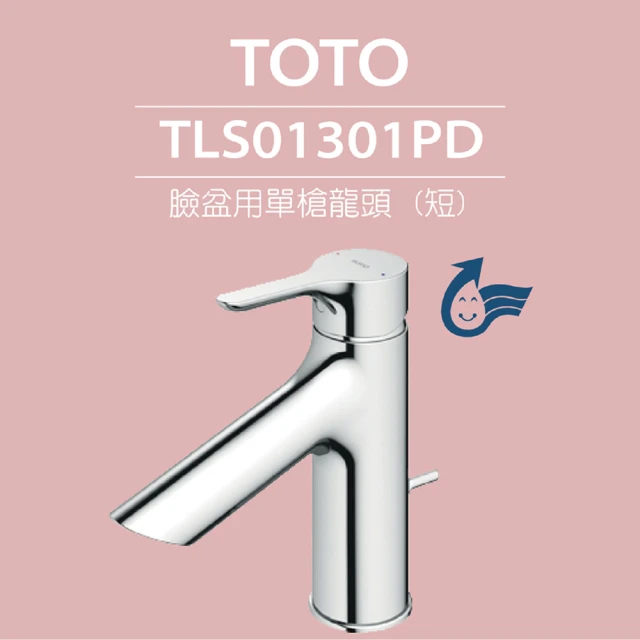 TOTO 原廠公司貨-臉盆用單槍龍頭 GO系列 TLG01301PD(普級省水、LF無鉛)