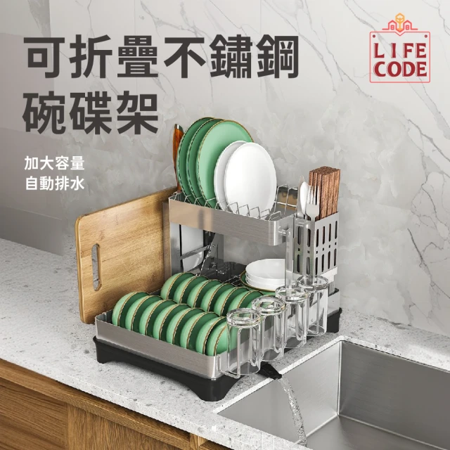 LIFECODE 《收納王》304不鏽鋼折疊碗碟架全套組(附筷子籠+砧板架+刀架)