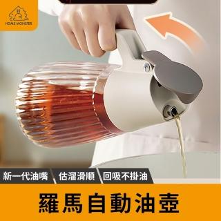 【超回吸油嘴】SSGP羅馬油壺 580ml油壺 玻璃油瓶 油罐 自動開蓋油壺 防漏醋瓶 油瓶 醬油罐(油壺)