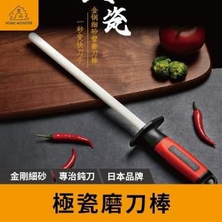 【極瓷細砂】金鋼砂極陶瓷磨刀棒 38cm 陶瓷磨刀棒 日本磨刀棒 磨刀棒 磨刀器 磨刀 磨刀石(陶瓷磨刀棒)