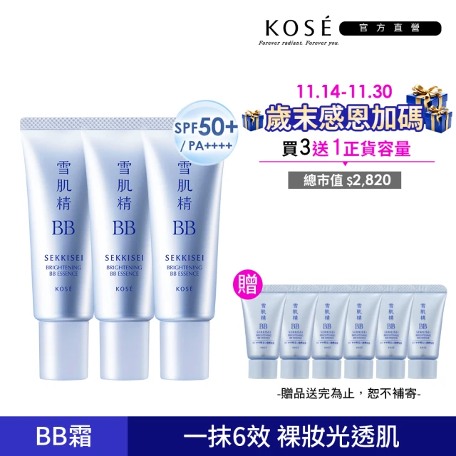 KOSE 高絲 雪肌精 水感BB裸粧蜜 30g 三入組(兩色