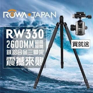 【rowa 樂華】rw-330 260cm 鎂鋁合金三腳架