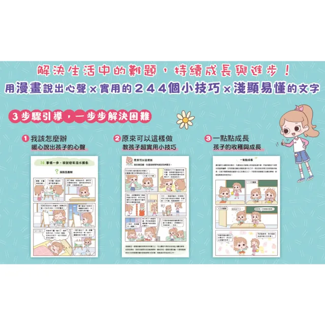 漫畫小學生心理+自我管理【全套8冊】