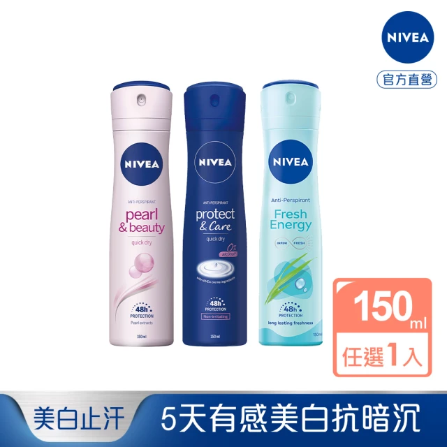 nivea-妮維雅止汗