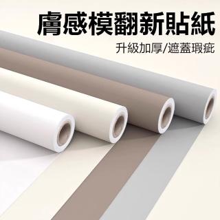 【KOTI 日安生活】莫蘭迪色膚感膜防水防油自黏壁紙牆貼廚房壁貼傢俱貼紙60*500cm(櫥櫃衣櫃桌面傢俱翻新PVC)