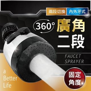 【MINONO 米諾諾】廣角二段起波器(廚房萬向水龍頭延伸器 水龍頭轉接頭起泡器 節水器 FA-03)