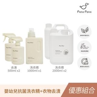【PatoPato】嬰幼兒抗菌洗衣精1公升ｘ1+補充瓶2公升ｘ2+衣物去漬清潔液500mlｘ2(髒汙救星 / ５入組)