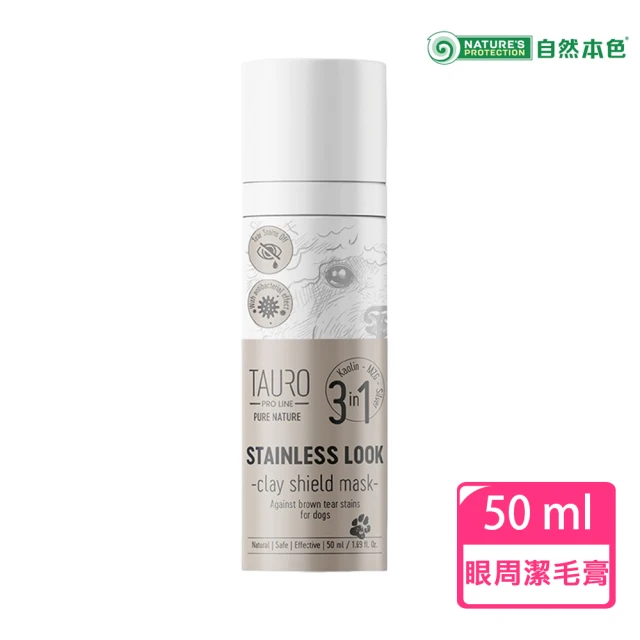 Nature’s Protection 自然本色 3合1天然眼周潔毛膏50ml(淚痕膏/淚腺清潔/毛髮清潔)