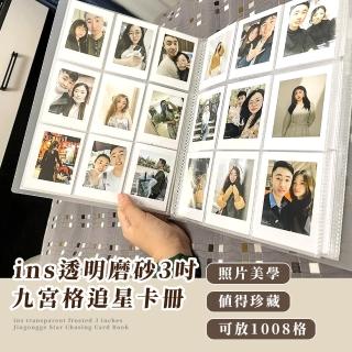 【輕鬆抽取】ins透明磨砂3吋九宮格追星卡冊(大容量 愛豆小卡 明信片 拍立得 相簿 相簿 名片 相片 收藏冊)