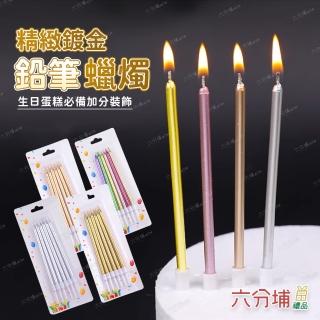 【六分埔禮品】燙金質感-鍍金鉛筆蠟燭-6支一盒-多色任選(Ins韓風派對慶生情人兒童蛋糕生日長蠟燭裝飾)