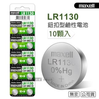 【maxell】公司貨 LR1130/189/AG10 1.5V 鹼性鈕扣型電池-1卡10顆入