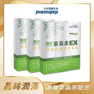 【中化健康生技】沛存七合一多效葉黃素EX 3盒共180錠(強效黃金比例)