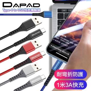 【Dapad】耐彎折防護 3A TypeC to USB 快充魚絲傳輸線