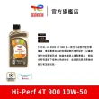 【TotalEnergies 道達爾能源官方旗艦店】Hi-Perf 4T 900 10W-50 全合成摩托車引擎機油 8入