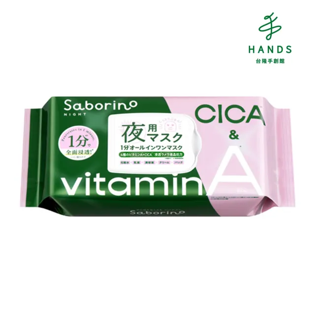 【台隆手創館】Saborino晚安面膜30枚入-CICA&維他命A