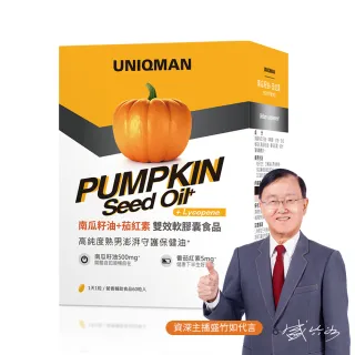 【UNIQMAN】南瓜籽油+茄紅素 軟膠囊(60粒/盒)