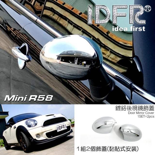 IDFR MINI R58 2011~2015 電動版 鍍鉻銀 後視鏡蓋 外蓋飾貼(MINI R58 車身改裝 鍍鉻配件)