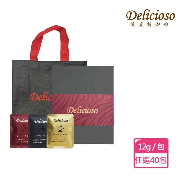 【德里斯 Delicioso】藍色時光 經典系列濾掛咖啡40入(12g大容量 濾掛咖啡 手沖咖啡 咖啡)