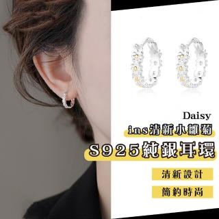 【氣質單品】ins清新小雛菊S925純銀耳環(耳飾 耳圈 耳釘 耳扣 耳墜 飾品 耳朵配件 造型 穿搭)