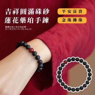 【如意安康】吉祥圓滿硃砂蓮花藥珀手鍊(硃砂 手珠 手環 手串 念珠 佛珠 平安富貴 禮物)