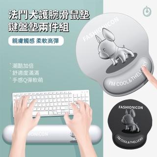 【ANTIAN】2入組 法鬥犬護腕滑鼠墊鍵盤墊套組 加厚防滑舒適護手託墊 電腦手肘墊