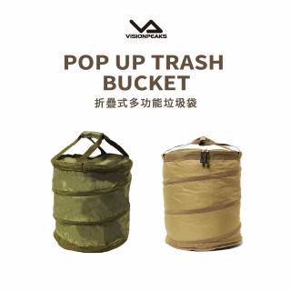 【VISIONPEAKS】折疊式多功能垃圾袋（洗衣籃）(垃圾桶 戶外露營 收納 洗衣袋)
