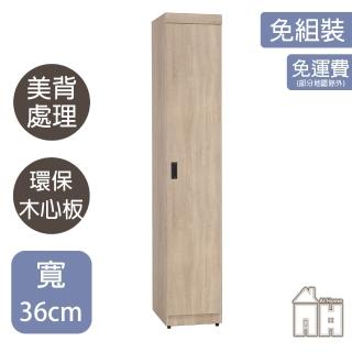 【AT HOME】1.2尺梧桐單門右開收納衣櫃/衣櫥 現代簡約(青森)