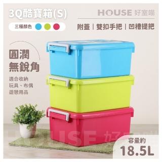 【HOUSE 好室喵】3Q酷寶箱-S 10入(臺製 掀蓋式 收納好幫手)