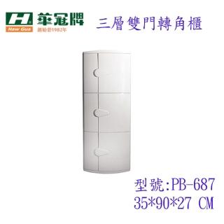 【CERAX 洗樂適】臺灣製造 雙層轉角櫃 浴室置物櫃 三層轉角架(PB-687)