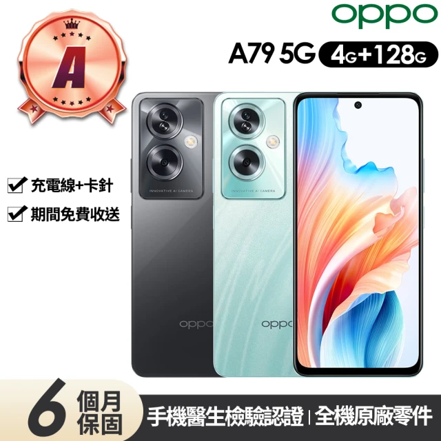 OPPO A級福利品 A79 5G 6.72吋(4G/128G)