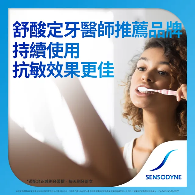 即期品【SENSODYNE 舒酸定】日常防護 長效抗敏牙膏X1入