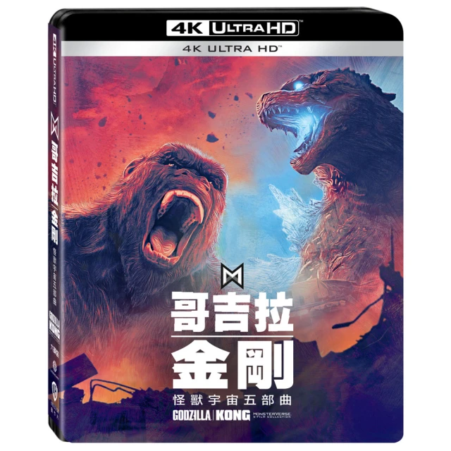 【得利】怪獸宇宙五部曲UHD+BD 套裝