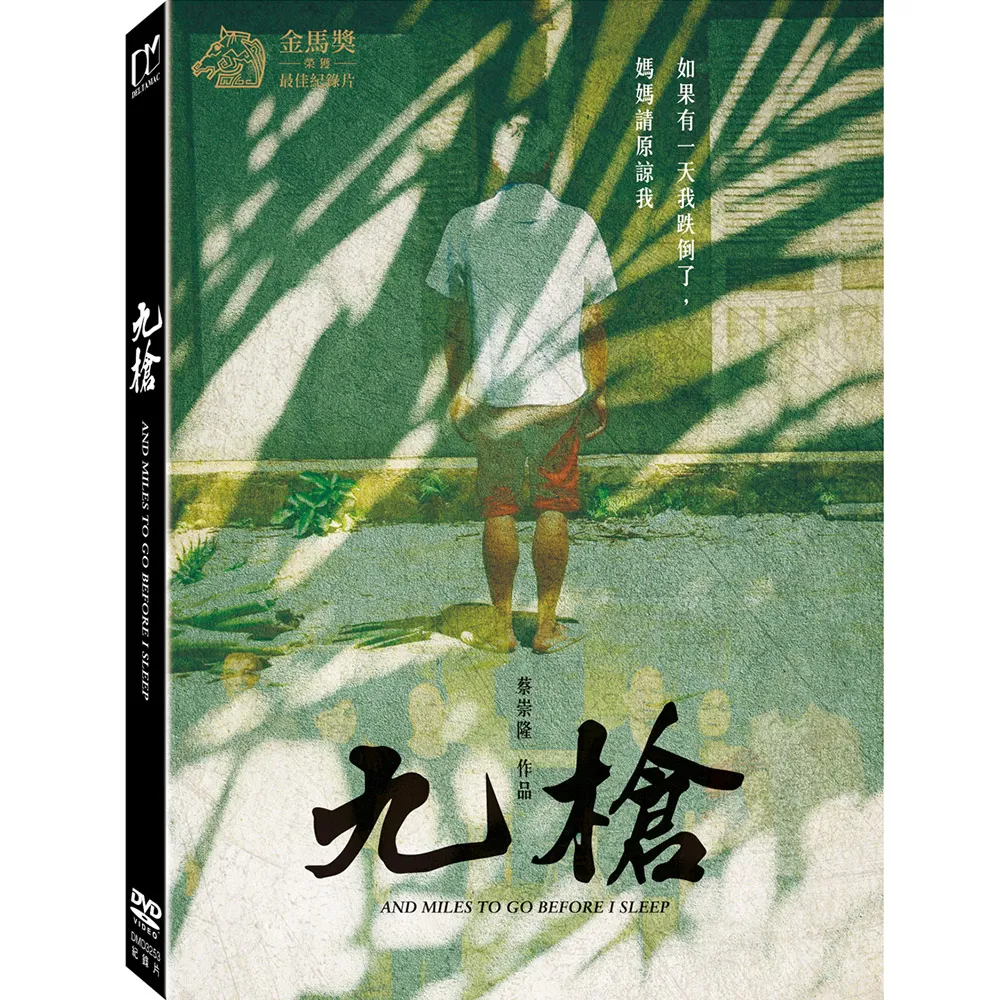 【得利】九槍 DVD