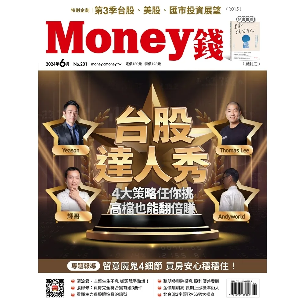【MyBook】Money錢201期2024年6月號(電子雜誌)