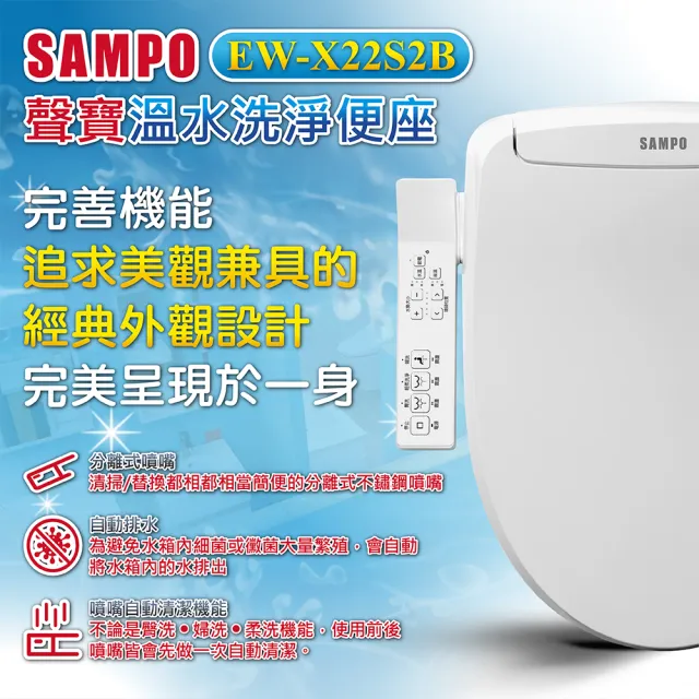 【SAMPO 聲寶】溫水洗淨便座 免治馬桶座(免治、馬桶、溫熱便座)