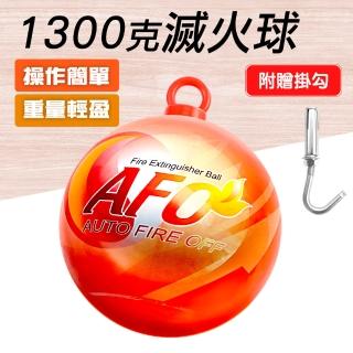 【OKAY!】消防器材 1300克 火災警報器 火災偵測器 乾粉 自動滅火器 851-SFH1300H(滅火神器 小型滅火球)