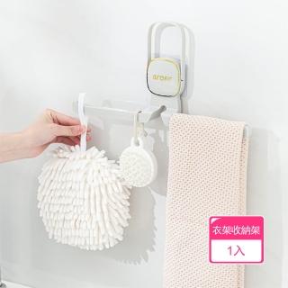 【茉家】衣架之家免打孔衣架收納架(1入)