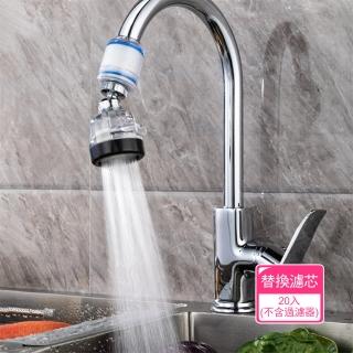 【Dagebeno荷生活】微米級PP綿防濺水過濾器 萬向水龍頭三檔濾水器-單售替換濾芯20個(不含過濾器)
