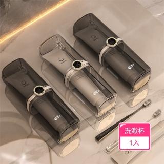 【Dagebeno荷生活】大容量密封性強漱口杯旅行便攜二合一收納洗漱杯(1入)