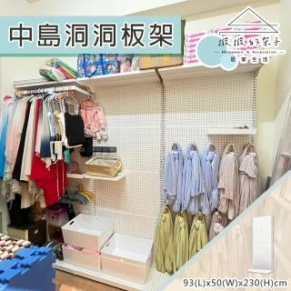 【撥撥的架子】93x50x230cm 掛勾款 中島洞洞板架 臥室衣架置物架 玄關落地展示架(單面中島洞洞板架)