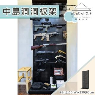 【撥撥的架子】93x50x230cm 掛勾款 中島洞洞板架 生存遊戲店玩具槍收納架(單面中島洞洞板架)