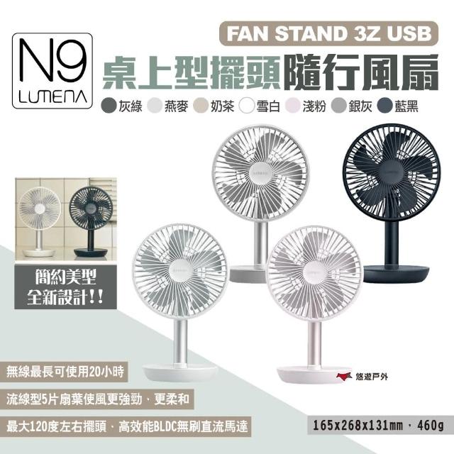 【N9 LUMENA】FAN STAND 3Z USB桌上型擺頭隨行風扇 多色(悠遊戶外)