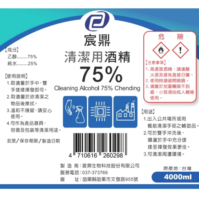 【宸鼎】75%清潔用酒精 6桶組(4000ml/桶)