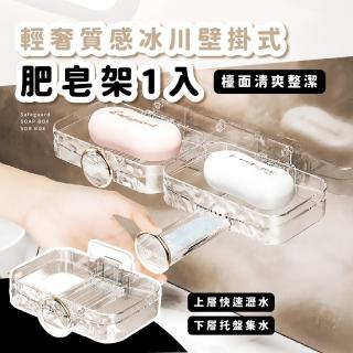 【衛浴用品】輕奢質感冰川壁掛式肥皂架1入(單層瀝水架 免打孔 收納架 菜瓜布架 廚房 衛浴 水槽架 浴室)