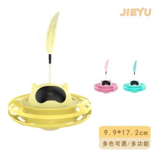 【JIEYU】多功能轉盤羽毛逗貓棒 自嗨解悶貓咪玩具 不倒翁寵物玩具