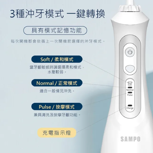 【SAMPO 聲寶】攜帶型電動沖牙機/洗牙器/沖牙器(WB-Z2004NL 共附6只噴嘴頭)