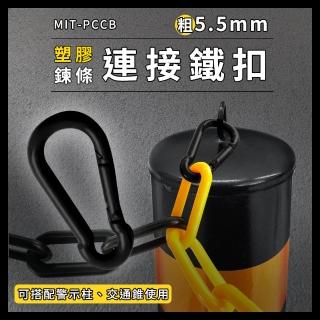 【精準科技】黑色扣環 鑰匙扣 連線鐵扣 萬用接頭 快扣工具 鏈條勾 工具快扣 登山鉤 安全扣(550-PCCB)